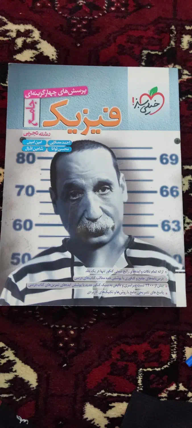 کتاب فیزیک جامع خیلی سبز چاپ ۱۴۰۲تک جلدی|کتاب و مجله آموزشی|گنبد کاووس, |دیوار