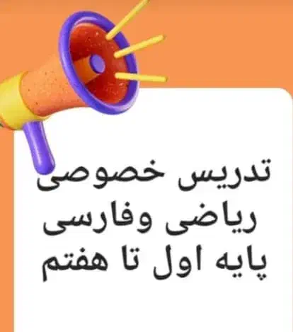 تدریس خصوصی|خدمات آموزشی|بهبهان, |دیوار
