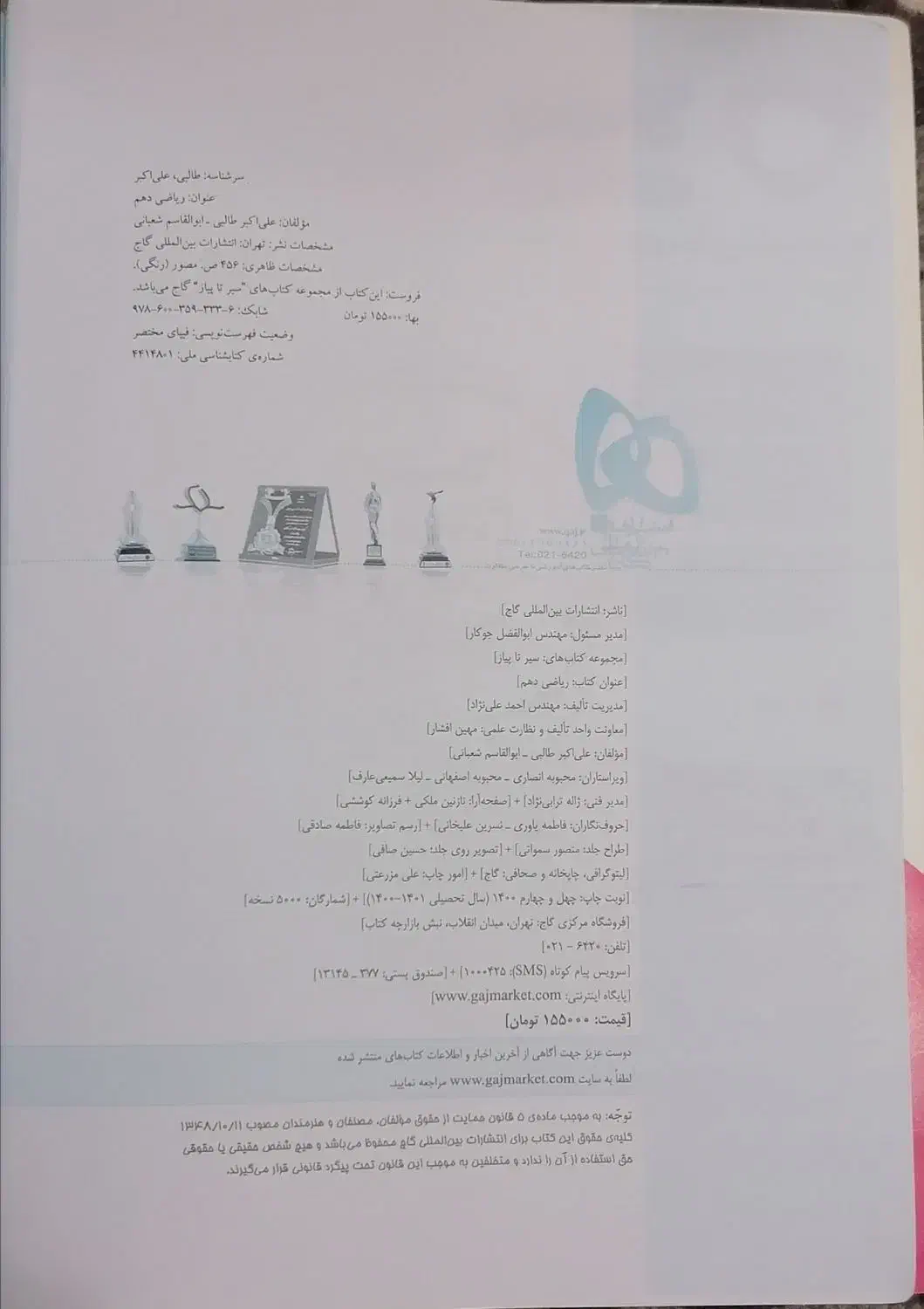 ریاضی یازدهم|کتاب و مجله آموزشی|رشت, خرسندی|دیوار