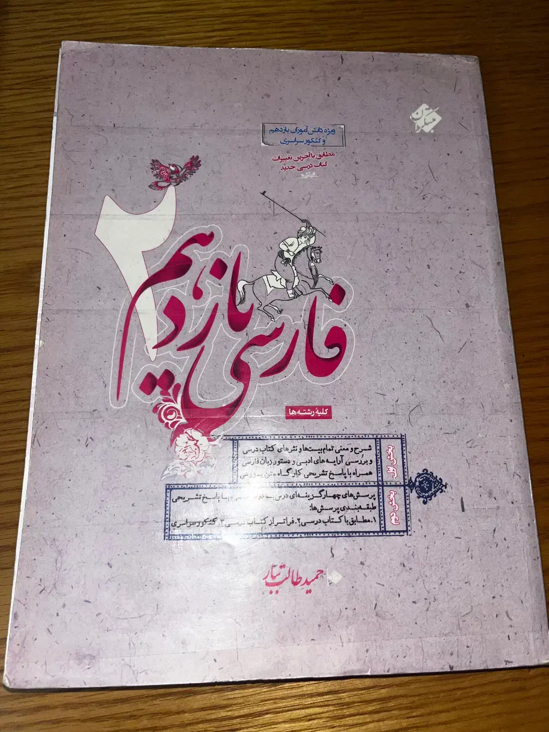 کتاب شیمی خیلی سبز ، فارسی ، سیگنال زبان،شب امتحان|کتاب و مجله آموزشی|مشهد, الهیه|دیوار