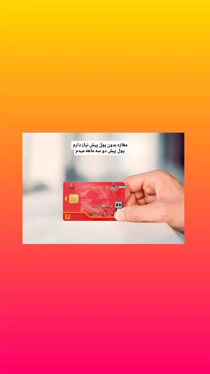 مغازه کارت سوخت گم شده|اشیا|جیرفت, |دیوار