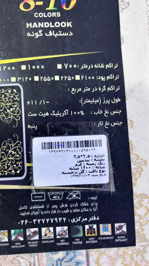 فرش نو|فرش|بندرعباس, |دیوار