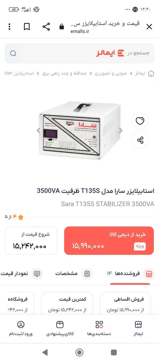 استابلایزر|ابزارآلات|ساوه, |دیوار