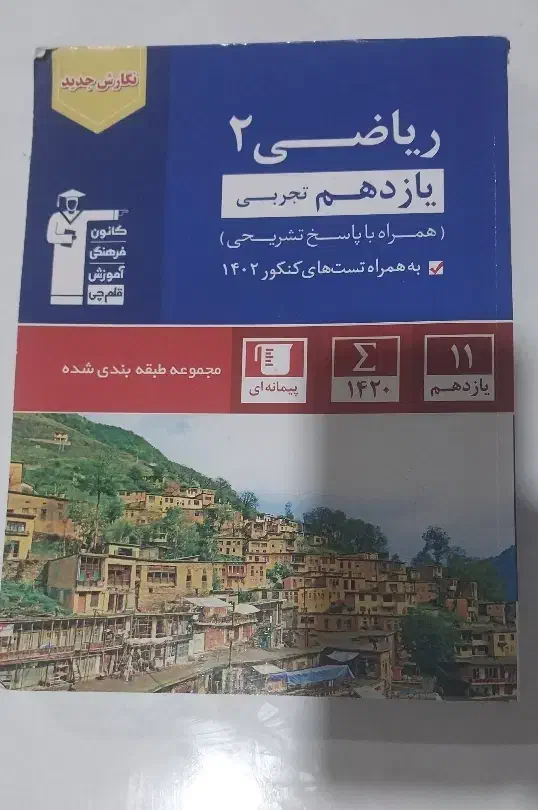 کتاب کمک درسی تجربی|کتاب و مجله آموزشی|تربتحیدریه, ابوذر|دیوار