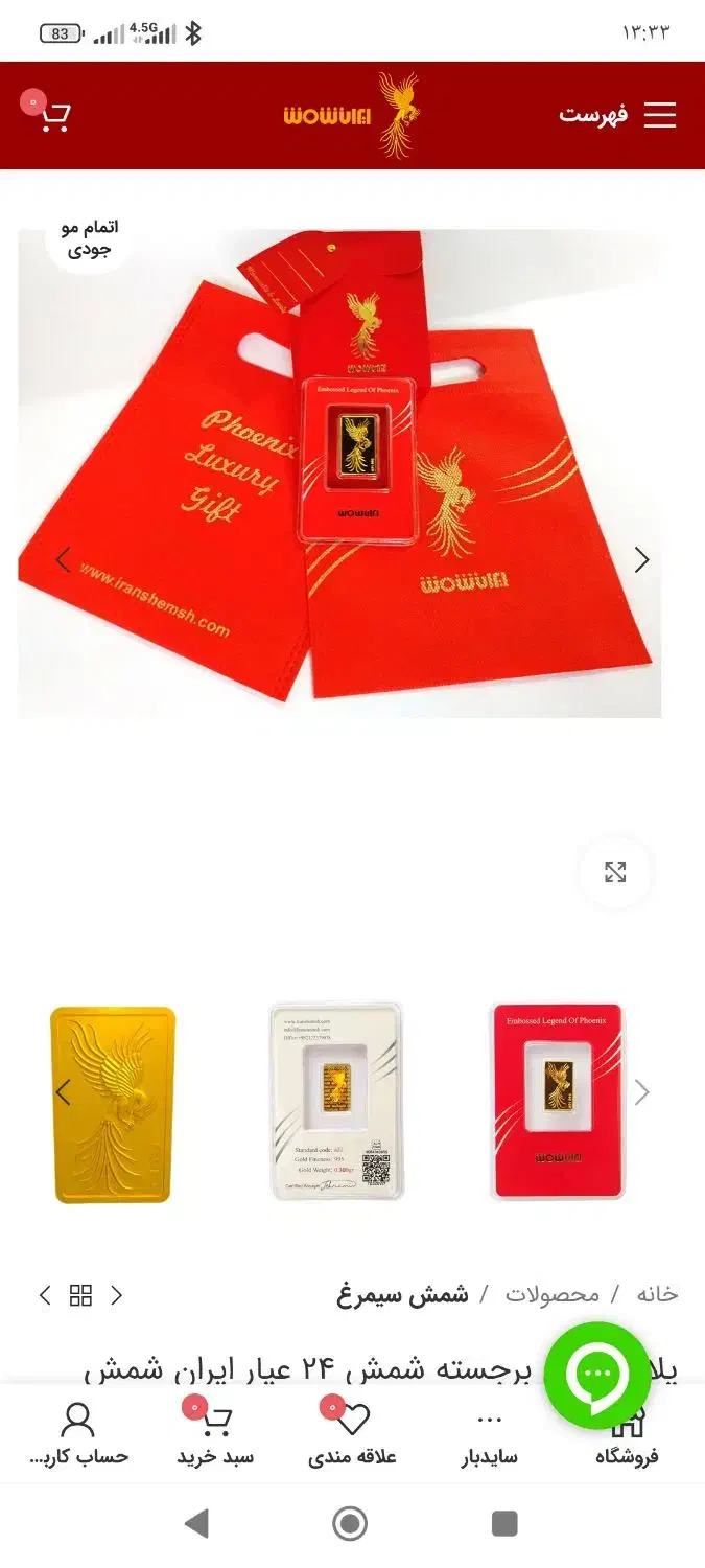 شمش طلا 300 سوتی 24 عیار|جواهرات|چهارباغ, |دیوار