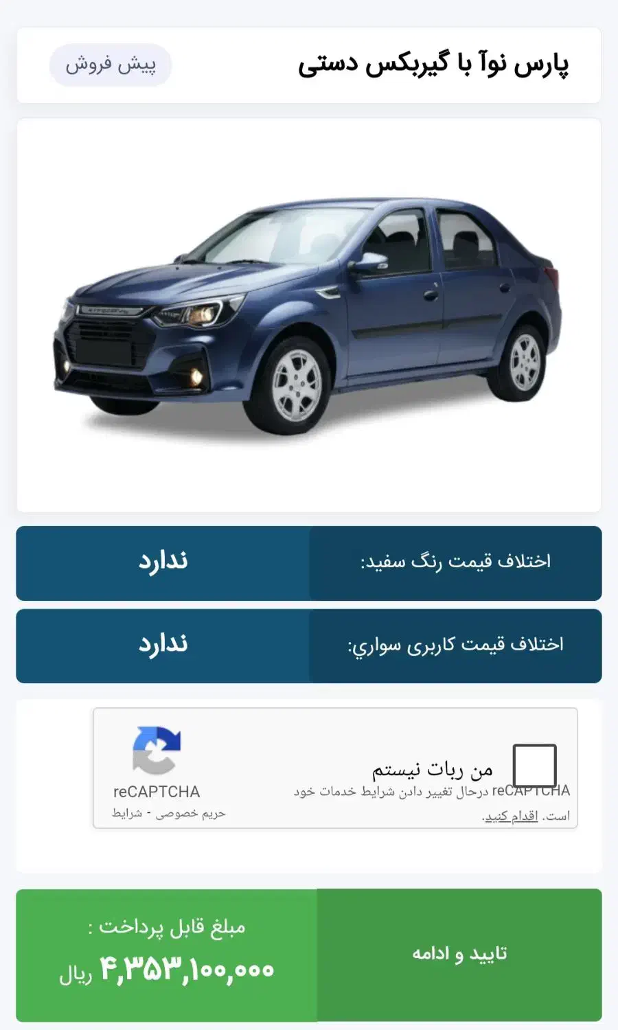 حواله پارس نوآ|خودرو سواری و وانت|مرودشت, فاز دوم شهرک فرهنگیان|دیوار