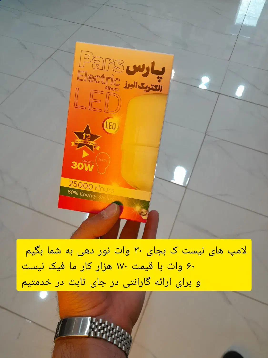 لامپ ال ای دی|لامپ و چراغ|اصفهان, کشاورزی|دیوار