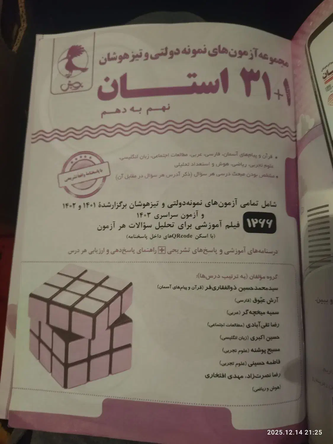 کتاب کمک درسی 31 استان جامع نهم به دهم|کتاب و مجله آموزشی|فیروزآباد (فارس), |دیوار