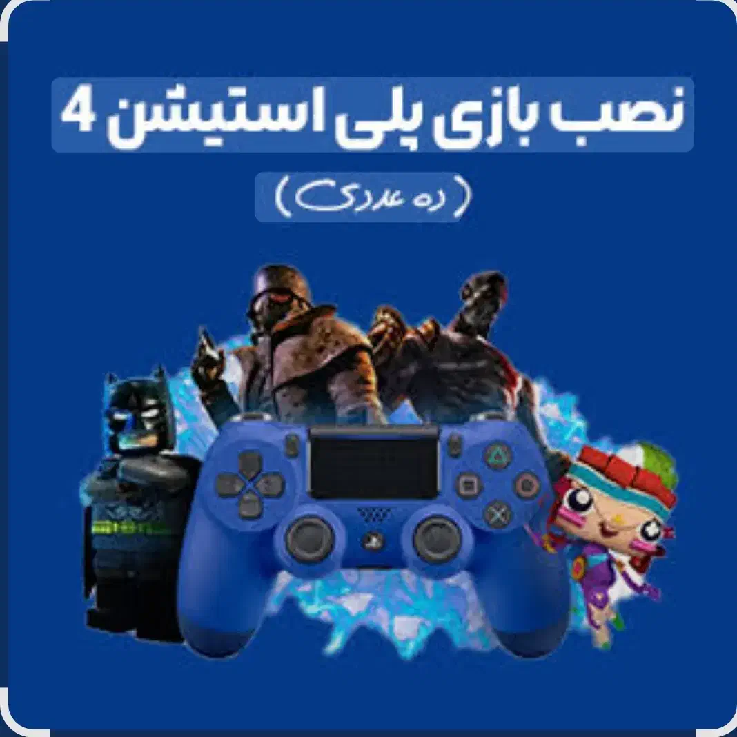 کپی خور کردن سونی ۴ ps4|کنسول، بازی ویدئویی و آنلاین|قم, ارم|دیوار