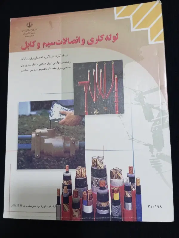 لوله کاری اتصالات سیم و کابل،مبانی نقشه کشی معماری|کلکسیون اشیاء عتیقه|تهران, شهرک بعثت|دیوار