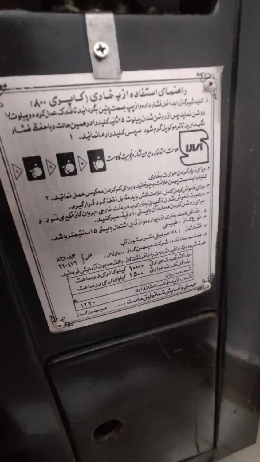 بخاری میهن گاز|بخاری، هیتر، شومینه|رشت, پیرکلاچای|دیوار