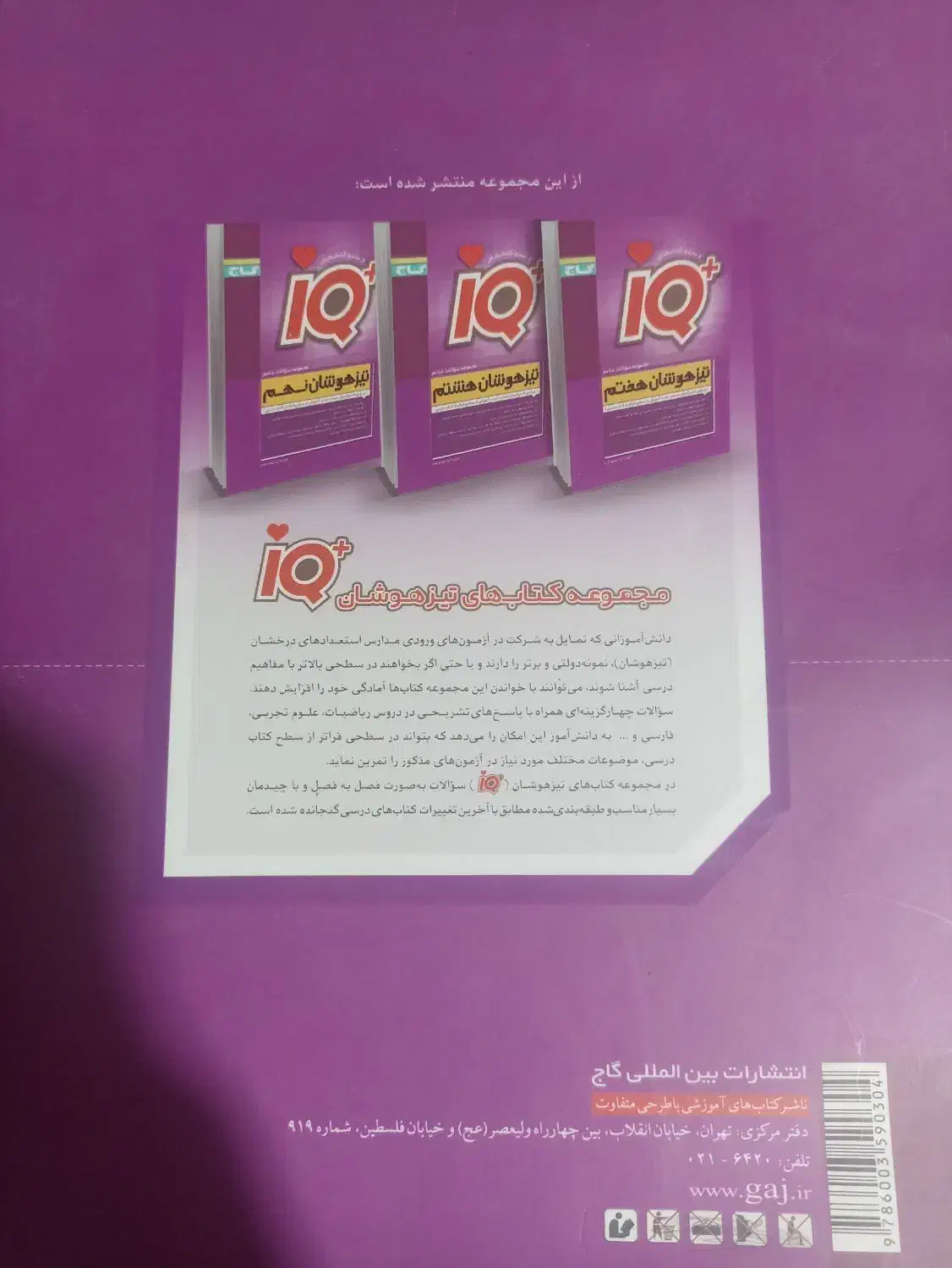 کتاب تیز هوشان ششم|کتاب و مجله آموزشی|بیرجند, |دیوار