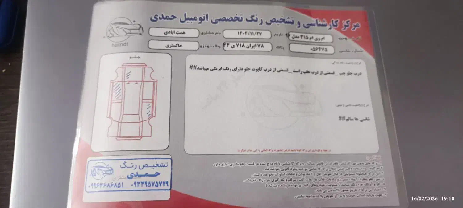 MVM 315|خودرو سواری و وانت|رباطکریم, نصیرشهر|دیوار