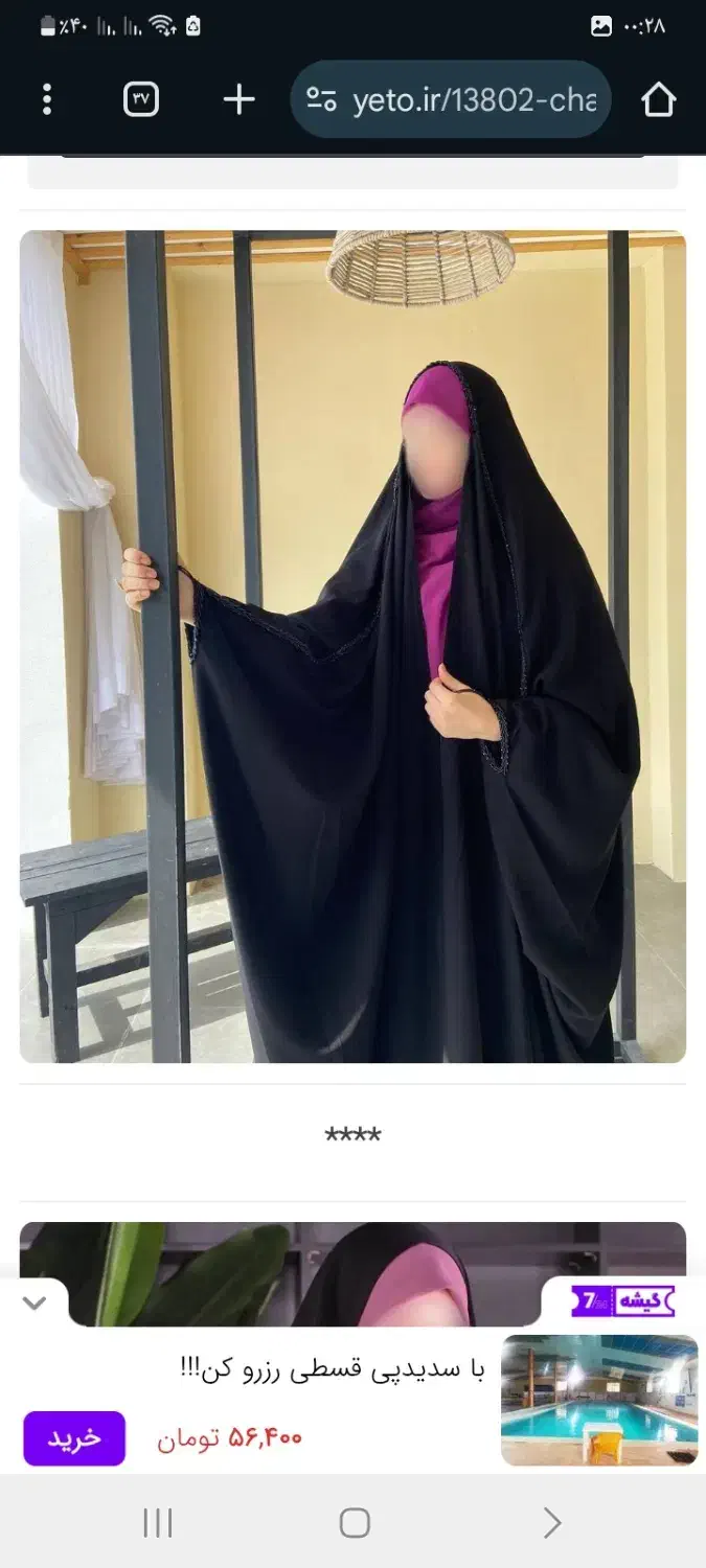 چادر|لباس|شامکان, |دیوار