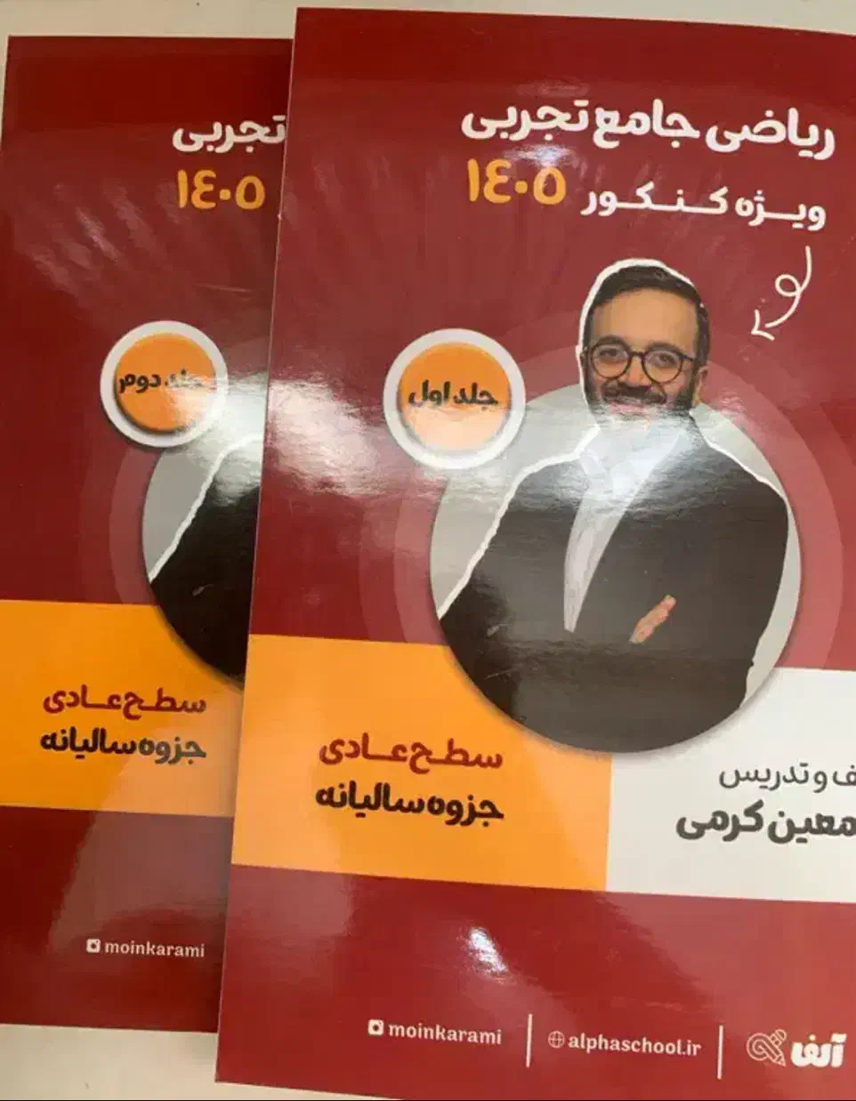 جزوه ریاضی معین کرمی ویژه کنکور ۱۴۰۵ چاپ امسال|کتاب و مجله آموزشی|سقز, |دیوار