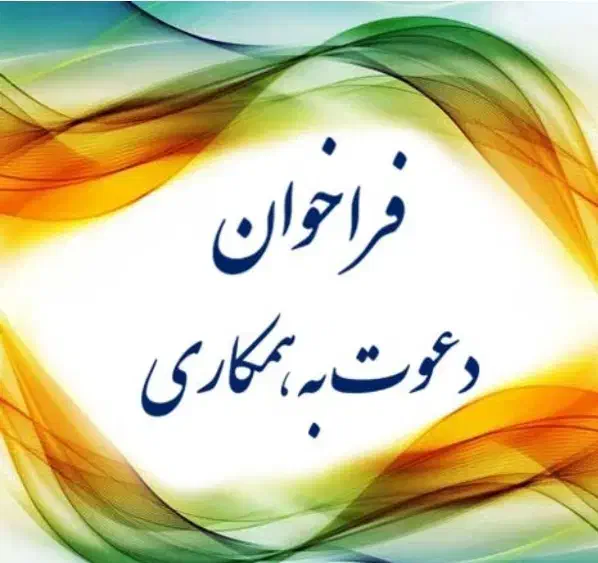 جذب نیرو کار|استخدام بازاریابی و فروش|لاهیجان, لیالستان|دیوار