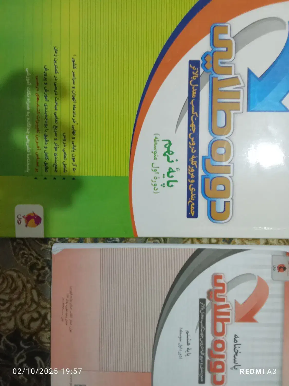 کتاب سیر تا پیاز گاج علوم و ریاضی|کتاب و مجله آموزشی|شیراز, میانرود|دیوار