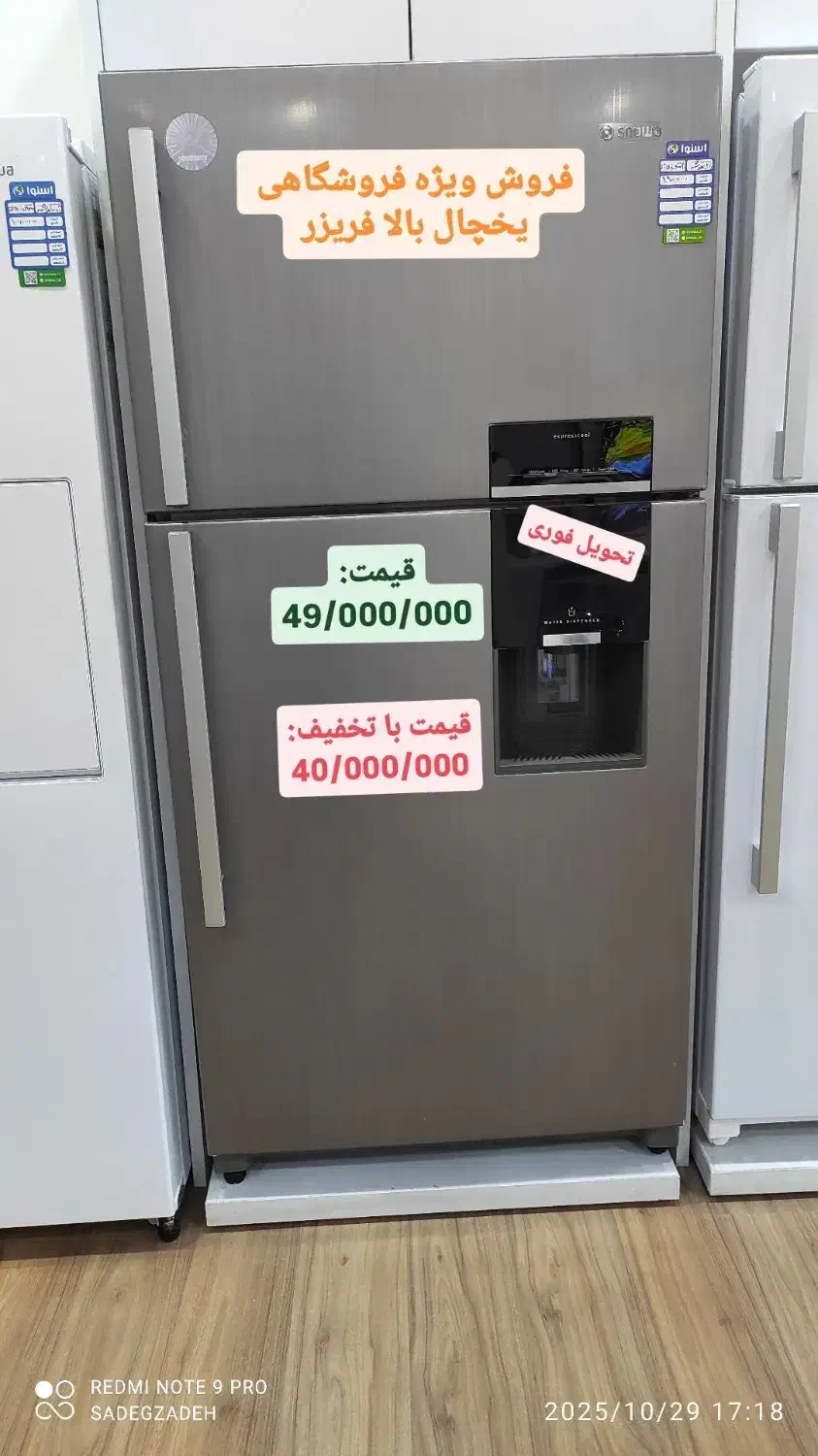 فروش سایدبای ساید اسنوا تا 20 درصد تخفیف|یخچال و فریزر|خلخال, |دیوار