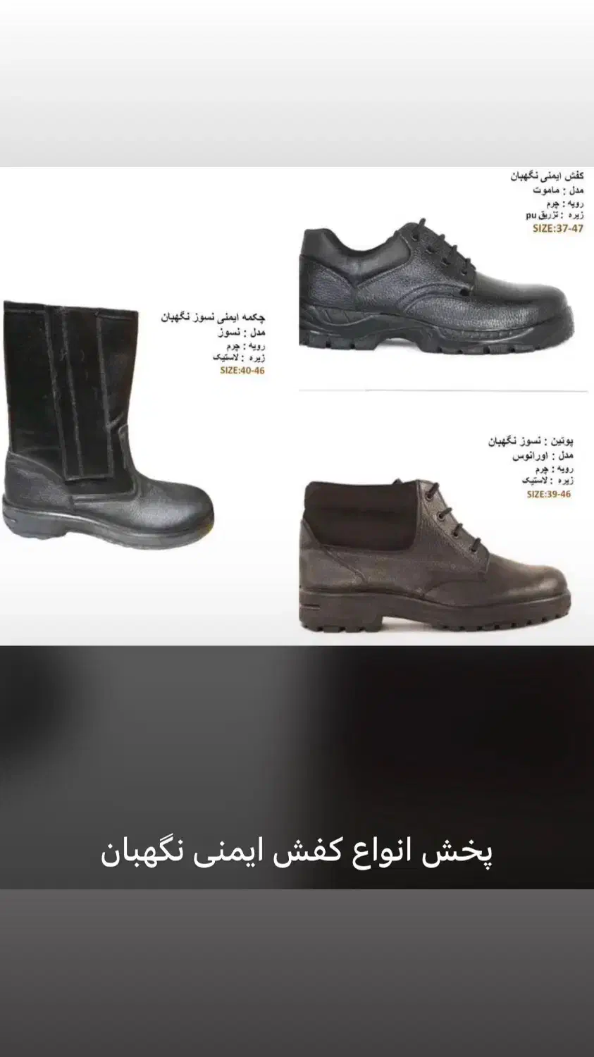 کفش صنعتی|عمده‌فروشی|تهران, منیریه|دیوار