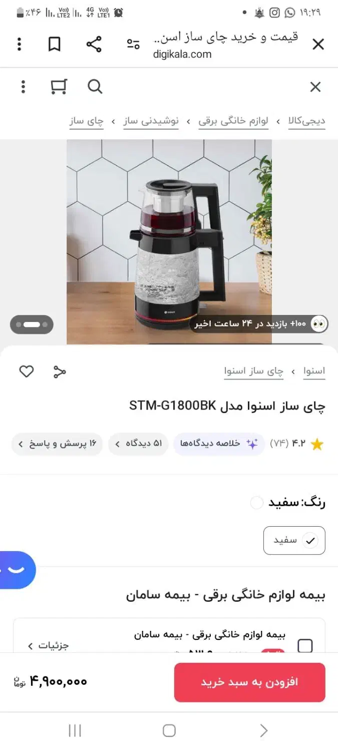 چای ساز|سماور، چای‌ساز، قهوه‌ساز|هشتگرد, شهرک ارم شرقی|دیوار