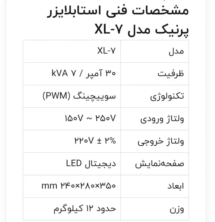 استابلایزر سوییچینگ پر نیک ۷ کاوا|قطعات و لوازم جانبی رایانه|شیراز, کرونی(خاتونک)|دیوار