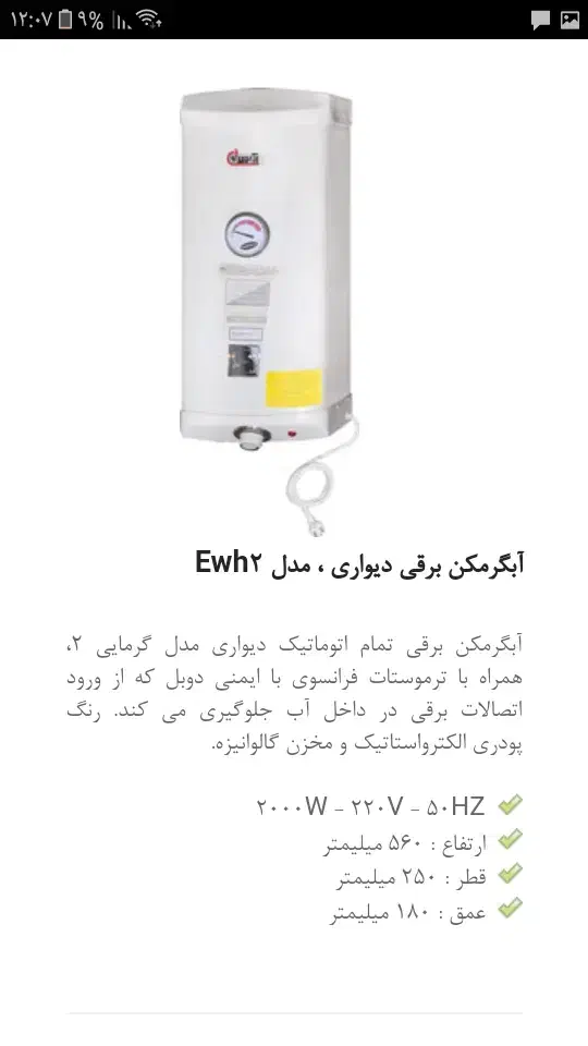 آبگرمکن گرمای یک آزمون آبگرمکن برقی گرمای ۲ آزمون|آبگرمکن، پکیج، شوفاژ|تهران, تهرانسر مرکزی|دیوار