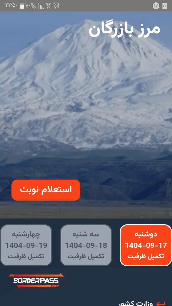 نوبت مرزنشینی|خدمات رایانهای و موبایل|ماکو, |دیوار