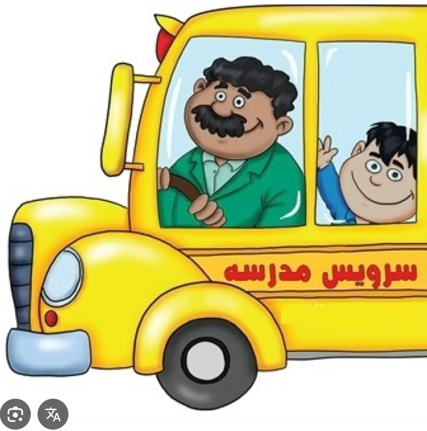 نیازمند سرویس مدرسه|فعالیت داوطلبانه|بندر ماهشهر, |دیوار