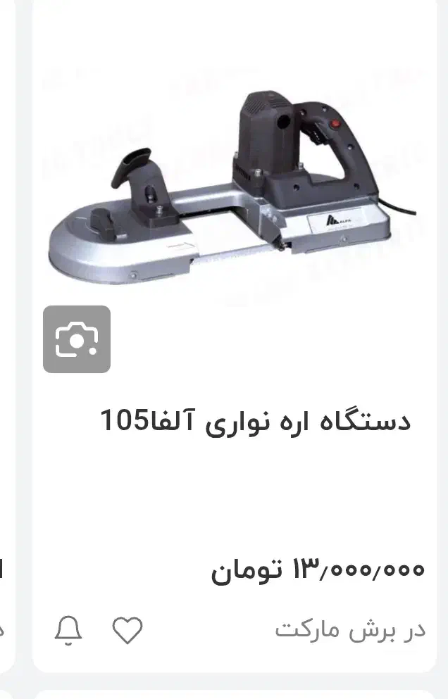 اره فلکه پرتابل|ماشین‌آلات صنعتی|بندر ماهشهر, |دیوار