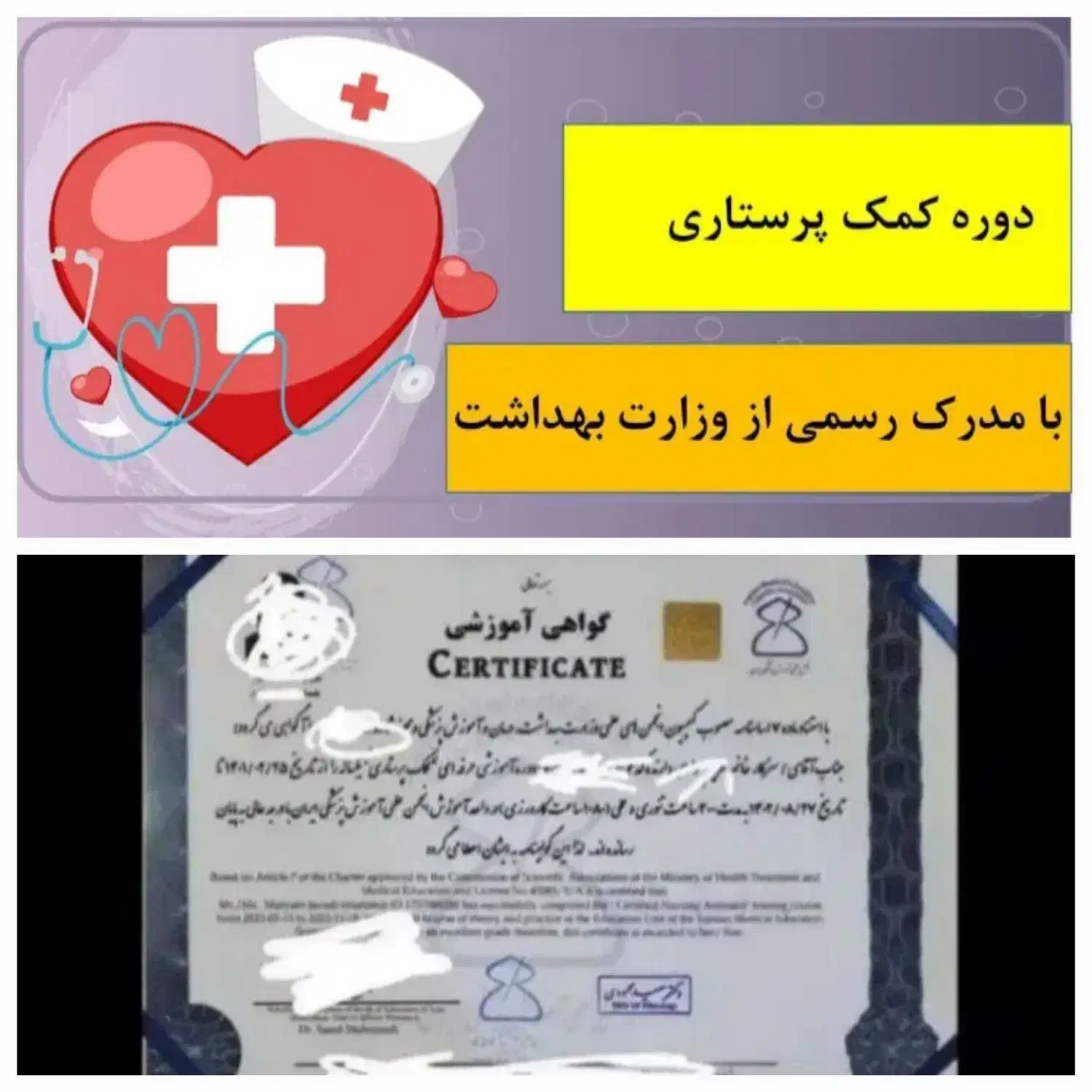 دوره کمک پرستاری ۱ساله و تکنسین داروخانه|خدمات آموزشی|زابل, |دیوار