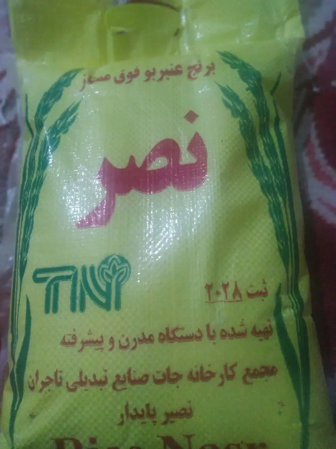 برنج دو ساعت نشده آوردم|خوردنی و آشامیدنی|گتوند, |دیوار