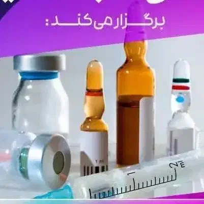 آموزش تزریقات(همراه با ارائه مدرک معتبر)|خدمات آموزشی|کاشان, بازار کاشان|دیوار