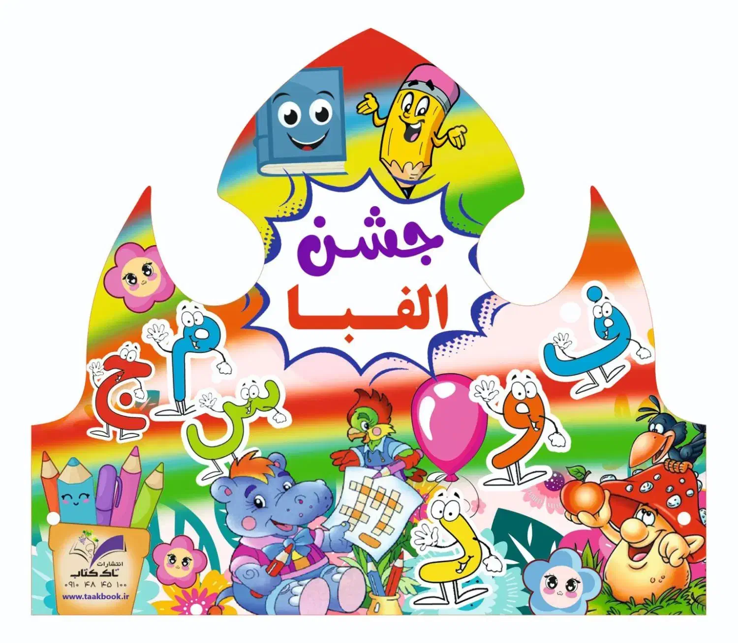 تاج جشن هزار الفبا قران صد آب|لوازم التحریر|مشهد, شیرودی|دیوار