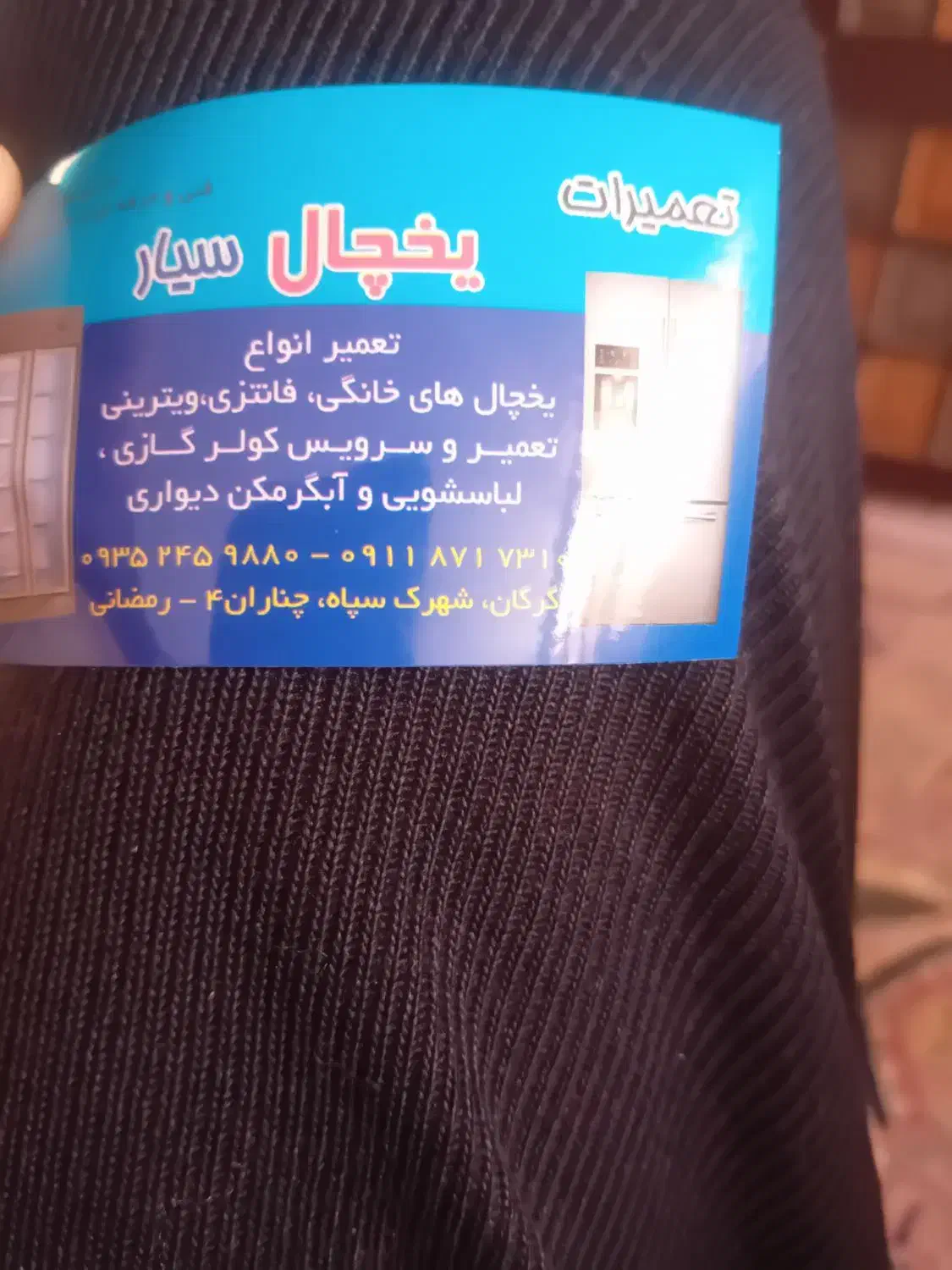 تعمیرات  انواع یخچال. لباسشویی. آبگرمکن. بخاری|خدمات پیشه و مهارت|گرگان, |دیوار