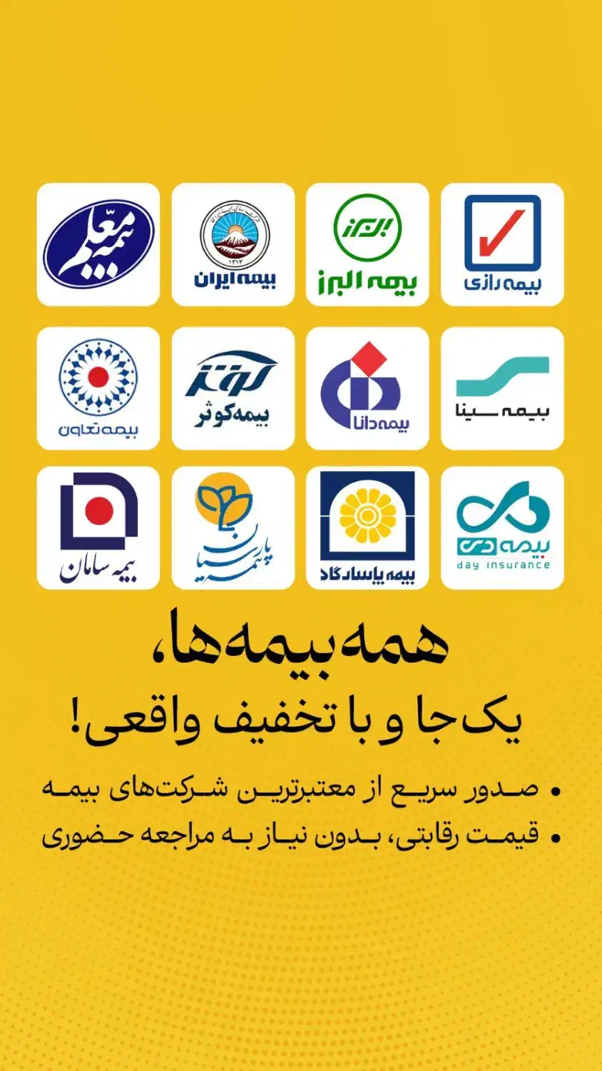 بیمه قسطی شخص ثالث|خدمات مالی، حسابداری، بیمه|پاکدشت, شهرک امام رضا|دیوار