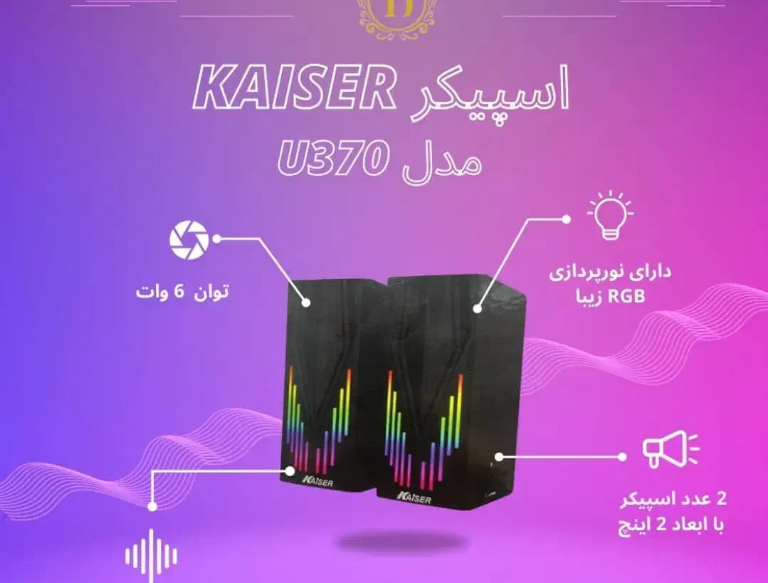 اسپیکر کامپیوتر kU-370 دارای RGB|قطعات و لوازم جانبی رایانه|اهواز, کوی باهنر|دیوار