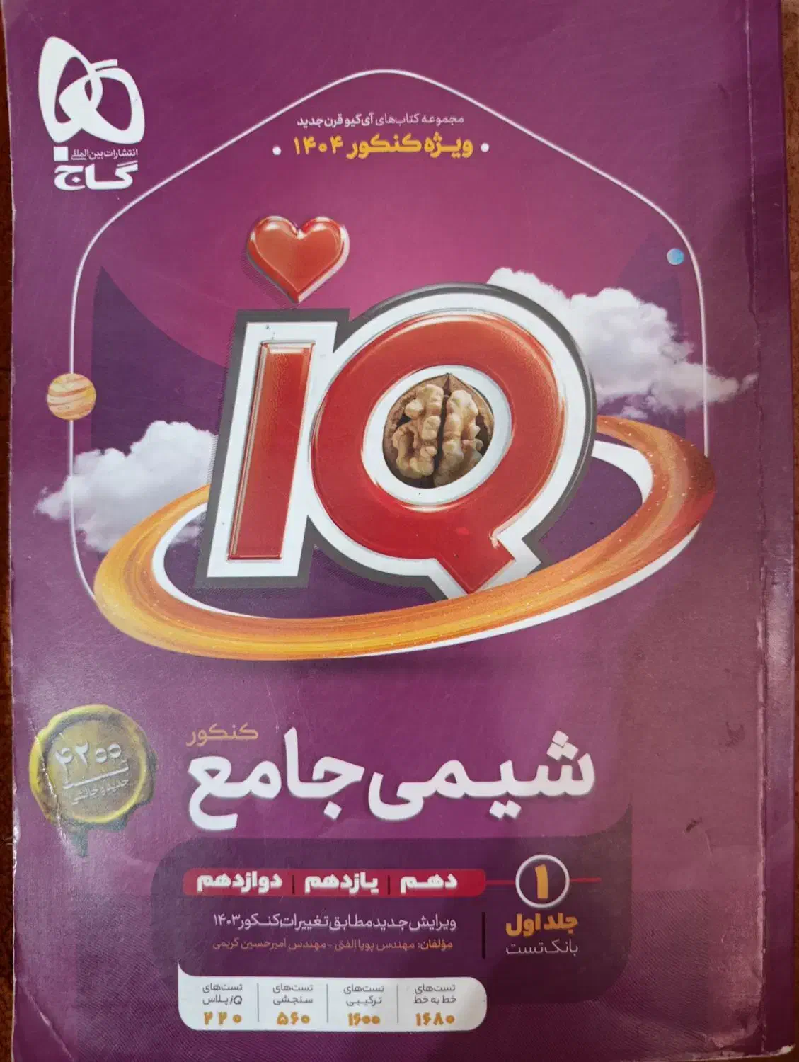 کتاب تست|کتاب و مجله آموزشی|بستان آباد, |دیوار