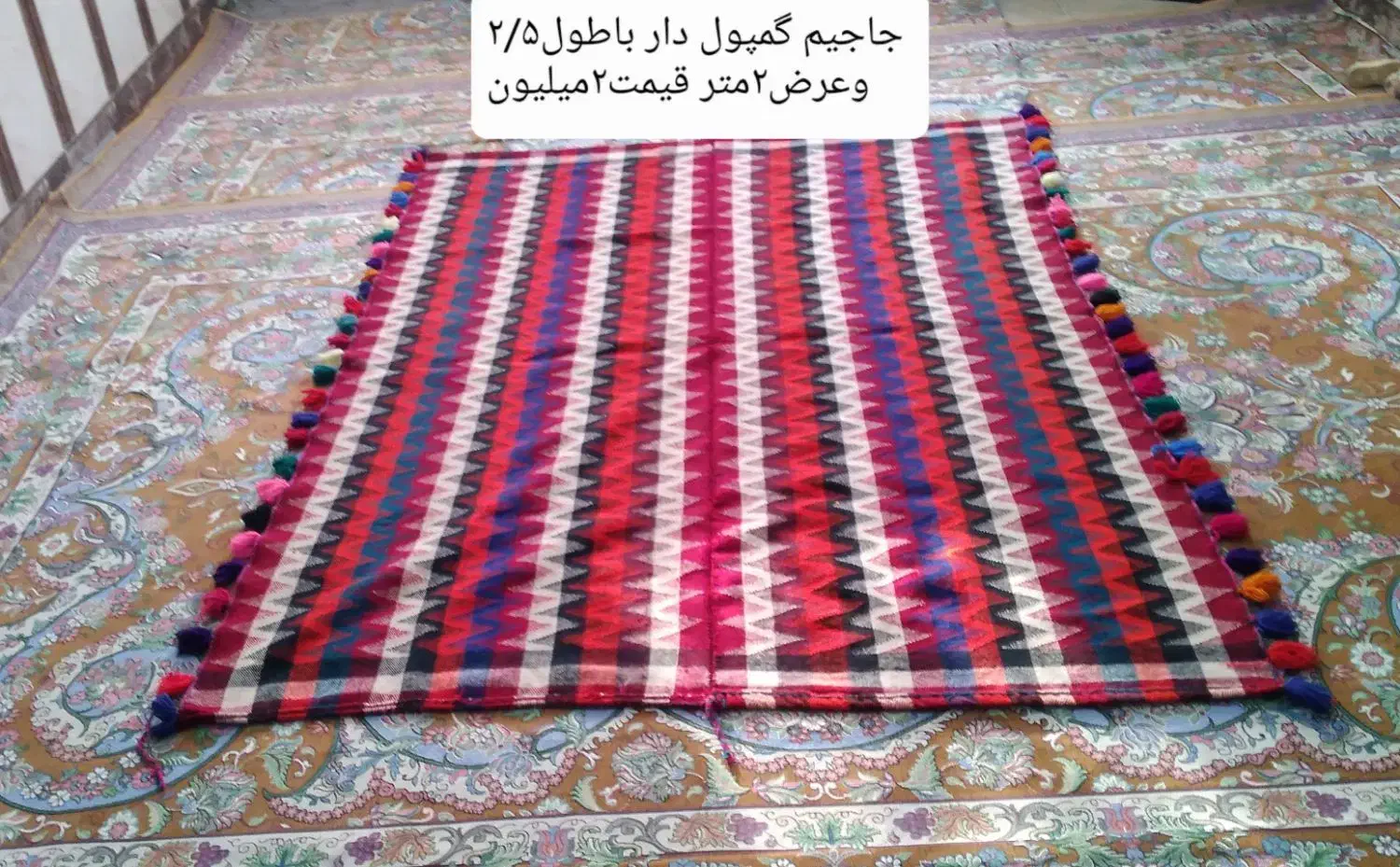 جاجیم وجا دستمالی دست بافت|گلیم، جاجیم، گبه|کوار, |دیوار