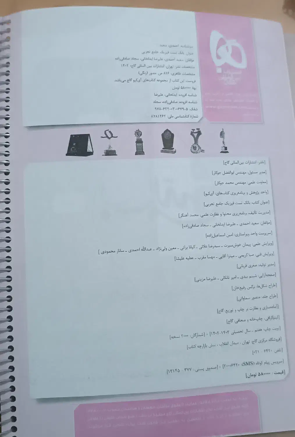 کتاب فیزیک جامع|لوازم التحریر|لردگان, |دیوار
