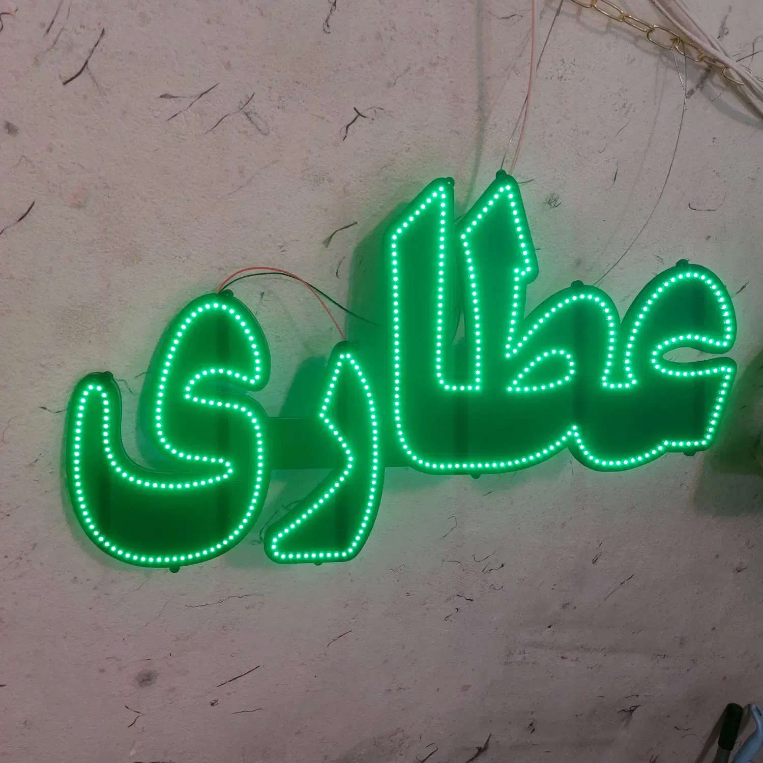 تابلو/ال ای دی چشمکزن/طرح عطاری گیاهان دارویی|فروشگاه و مغازه|تهران, سعادتآباد|دیوار