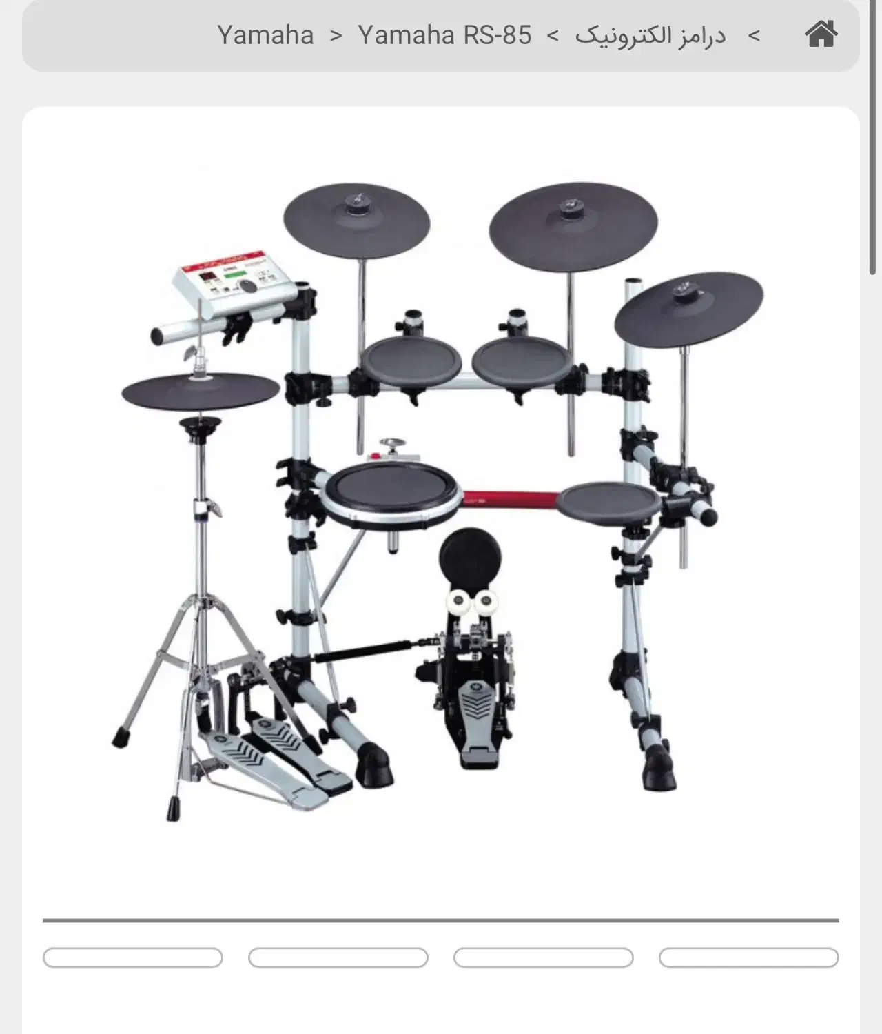 فروش ویدرام یاماها rs85|درام و پرکاشن|شیراز, باهنر|دیوار