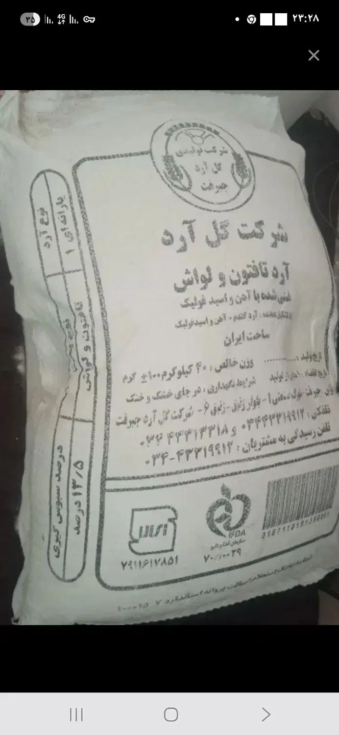 ارد گندم۲عدد|خوردنی و آشامیدنی|جیرفت, |دیوار