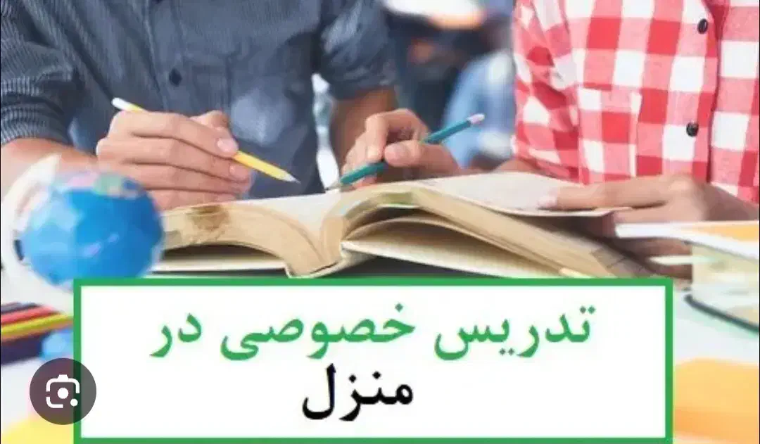 تدریس خصوصی|خدمات آموزشی|دوگنبدان, |دیوار