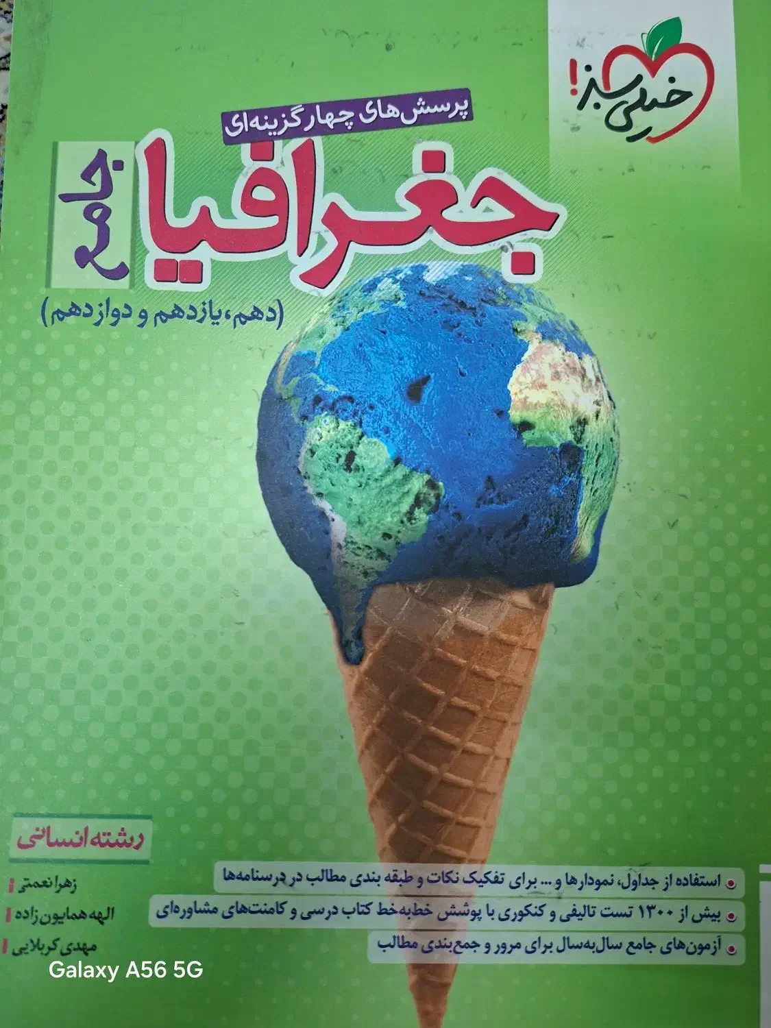 کتاب کنکور|کتاب و مجله آموزشی|نیشابور, تریا پارک|دیوار