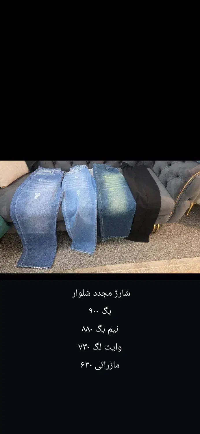شلوار به قیمت تولیدی|لباس|بهبهان, |دیوار