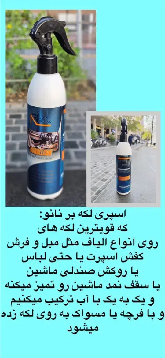 نانو صنعت روماک دستیار همه فن حریف بانوان درمنزل|مواد شوینده و دستمال کاغذی|شیراز, رحمتآباد|دیوار