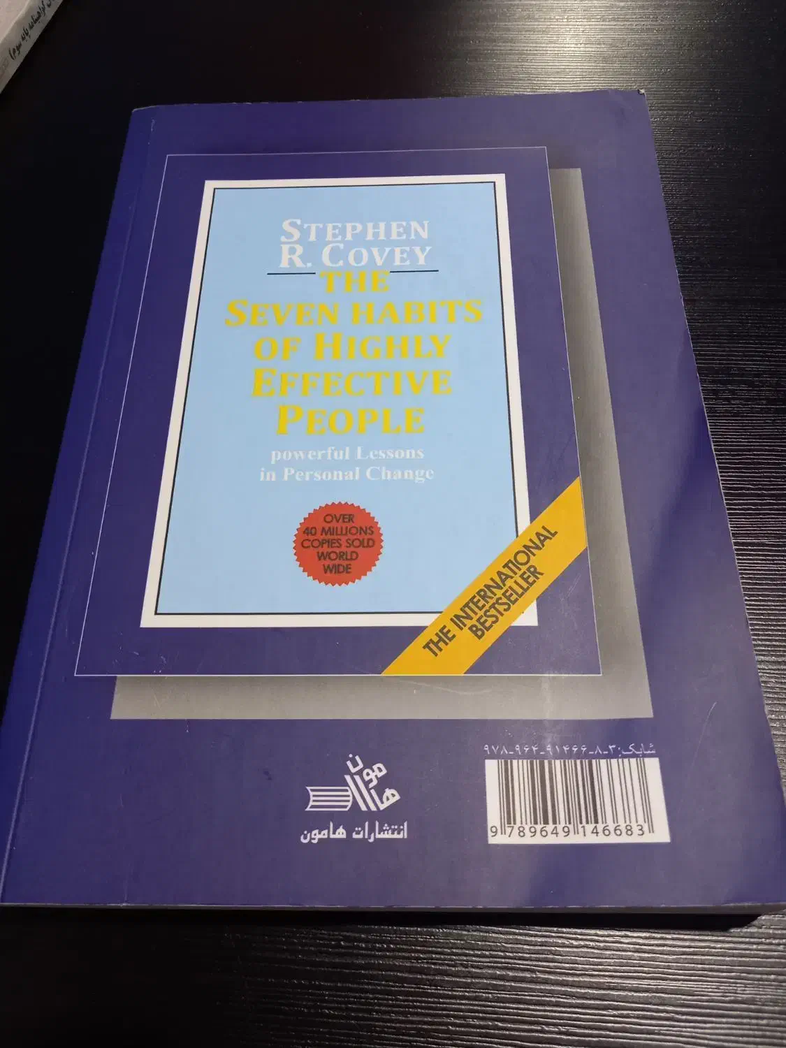 کتاب هفت عادت مردمان موثر|کتاب و مجله ادبی|رستمکلا, |دیوار