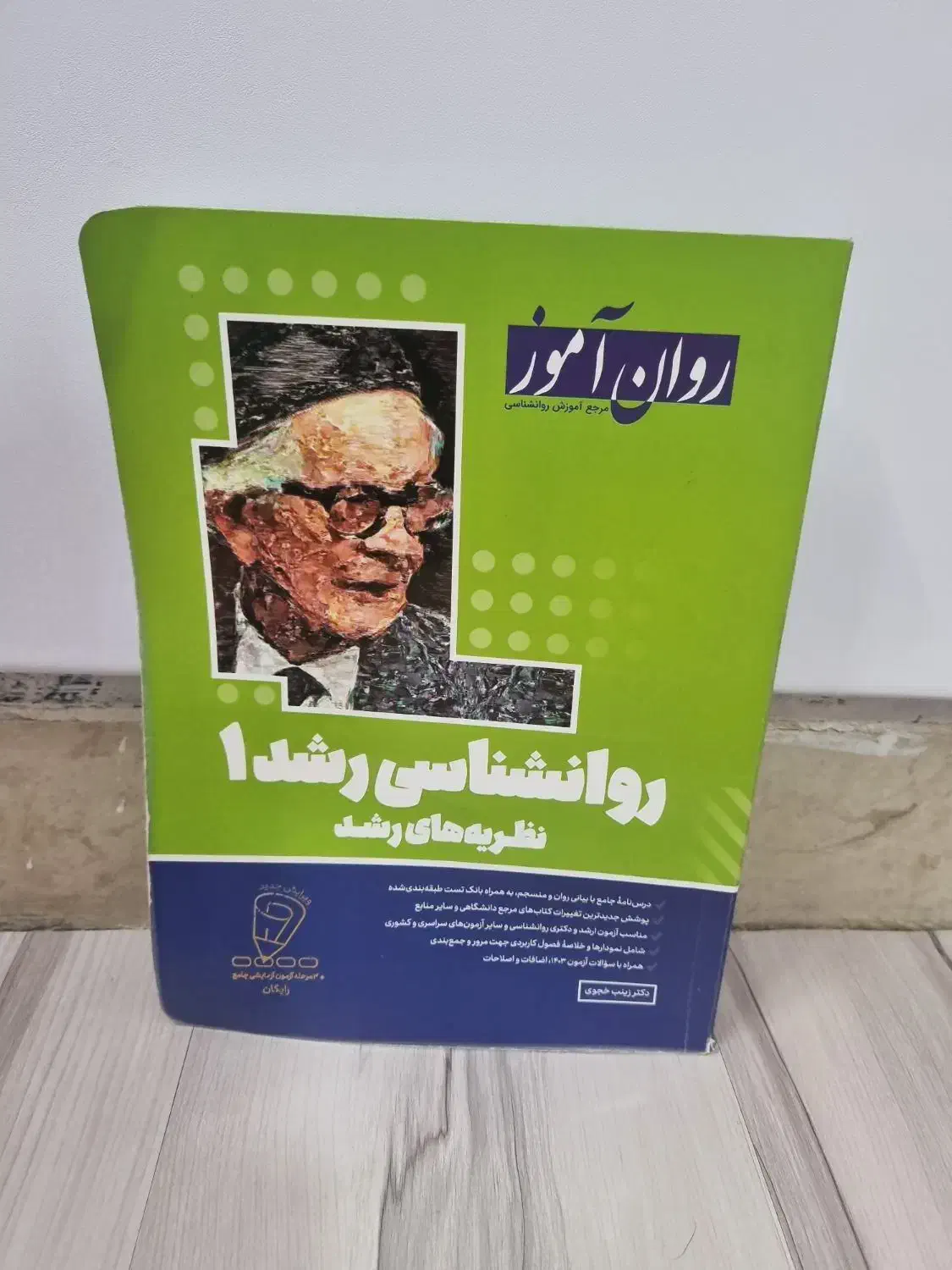 کتاب های کنکور ارشد روانشناسی|کتاب و مجله آموزشی|شیراز, تاچارا|دیوار