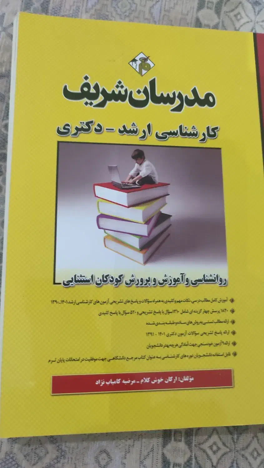 روانشناسی کودکان استثنایی|کتاب و مجله آموزشی|تهران, امام حسین|دیوار