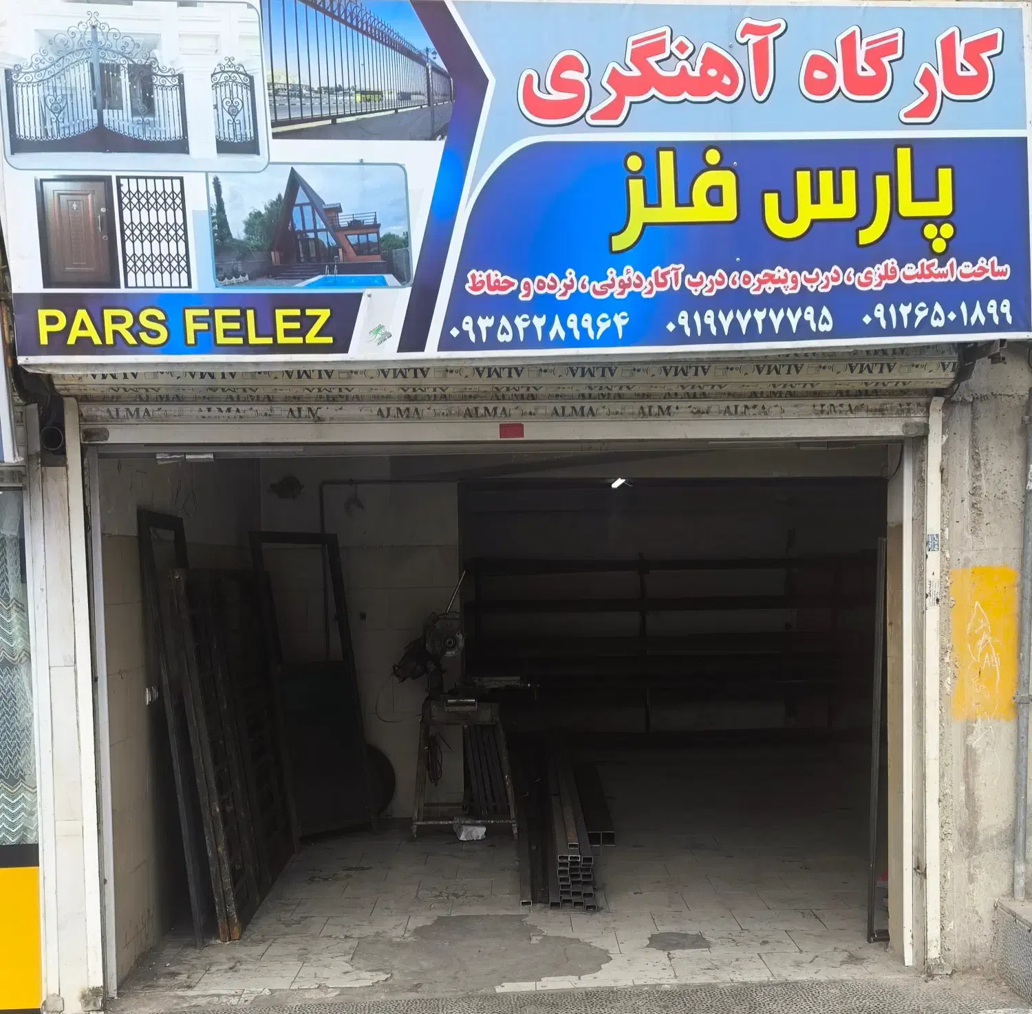 اهنگری|خدمات پیشه و مهارت|بومهن, |دیوار